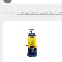 زمین شویی عیسی مدل 650A