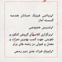 تدریس ریاضی و فیزیک تقویتی نهایی کنکور دبیر مجرب