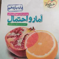 امار و احتمال خیلی سبز یازدهم