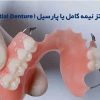 دست دندان مصنوعی ژله ای پروتز دندان