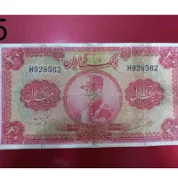 دو برگه اسکناس قدیمی رضا شاه|کلکسیون سکه، تمبر، اسکناس|تهران, آرژانتین|دیوار