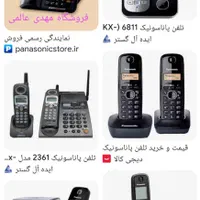 نمایندگی تلفن بیسیم پاناسونیک