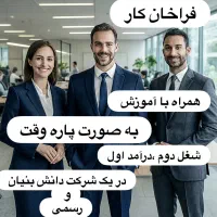فراخان کار پاره وقت