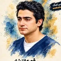 بلیط کنسرت همایون شجریان VIP           (ردیف 5)
