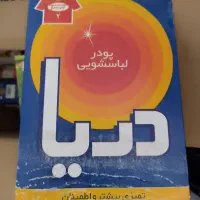 تاید لباسشویی و دستی