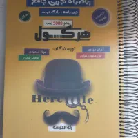 کتاب درسنامه و بانک تست ریاضی استاد اریان حیدری