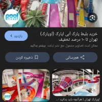 بلیط اپارک|بلیت ورزشی|شهریار, شهرک وائین|دیوار