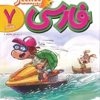 کتاب خیلی سبز فارسی هفتم پیشتاز