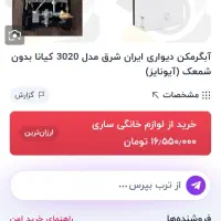 آبگرمکن|آبگرمکن، پکیج، شوفاژ|فولادشهر, مسکن مهر فولادشهر|دیوار