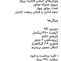 پهباد دوربین دار|اسباب‌‌بازی|ری, فیروزآبادی|دیوار