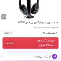 هدفون وایرلس|قطعات و لوازم جانبی رایانه|سمنان, |دیوار