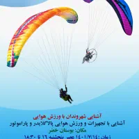 آموزش چتربازی پاراگلایدر