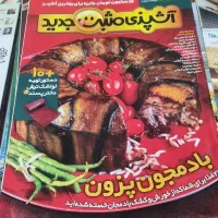 مجلات آشپزی مثبت و آشپزی خانواده سبز