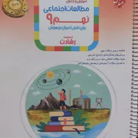 کتاب های مناسب برای قبولی در تیزهوشان،نمونه دولتی|کتاب و مجله آموزشی|جهرم, |دیوار