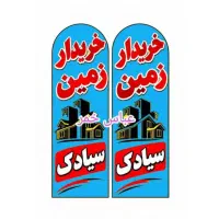 زمین دونبش بلوک ۹ مرزبانی ( دادگستری انتظامی سیادک
