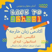 آکادمی زبان خارجه