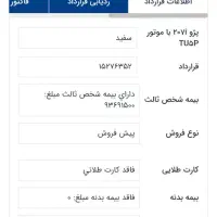پژو ۲۰۷iپانا دستی TU5p(تیوفایوپلاس)رینگ آلومینیومی|خودرو سواری و وانت|کاشمر, |دیوار