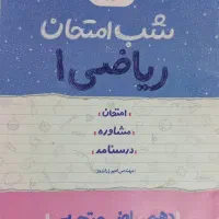 ماجراهای من و درسام دهم و یازدهم|کتاب و مجله ادبی|اهواز, کوروش|دیوار