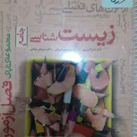 زیست جامع فصل آزمون