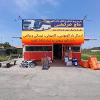 باربری و جابجایی اساس منزل