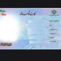 کیف مدارک موشانی