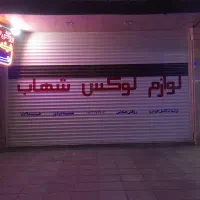 تابلوساپرچم ساحلی بنراستیکرچلنیومLedنئون شیشه نویس|خدمات پیشه و مهارت|نجف‌آباد, ۲۲ بهمن|دیوار