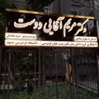 اجرای نما و تابلو کامپوزیت و حروف چنلیوم|خدمات پیشه و مهارت|مشهد, کوشش|دیوار