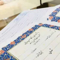 فروش وام ازدواج