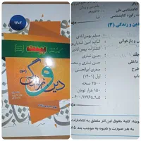 کتاب جامع برای کنکور و نهایی انسانی|کتاب و مجله آموزشی|مشگین شهر, |دیوار