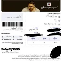 بلیط کنسرت حمید عسکری
