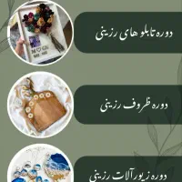 دوره آموزشی رزین