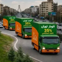 باربری و اتوبار حمل اثاثیه منزل و اسباب‌کشی وکارگر