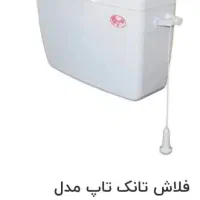 فلاش تانک تاب|لوازم سرویس بهداشتی|باوی, |دیوار