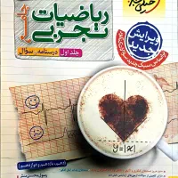 ریاضیات تجربی جامع خیلی سبز