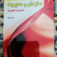 مجموعه کتاب‌های ارشد مدیریت دولتی (تمیز و جامع)