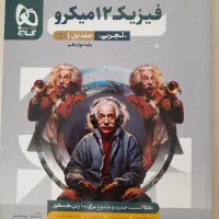 کتاب کنکوری|کتاب و مجله آموزشی|ارومیه, |دیوار