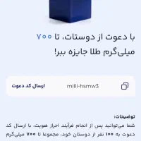 هدیه میلی
