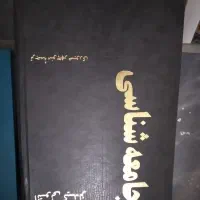 کتاب|کتاب و مجله تاریخی|سنندج, |دیوار