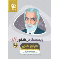 زیست جامعه میکرو طلایی