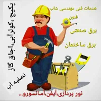 تعمیرپکیج،کولر،تاسیسات و لوازم خانگی|خدمات پیشه و مهارت|پرند, فاز ۵|دیوار