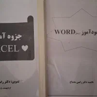 آموزش تضمینی فشرده کامپیوتر(ورد،اکسل،پاورپوینت)
