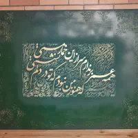 تابلوی کالیگرافی