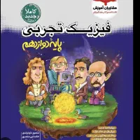 فیزیک دوازدهم