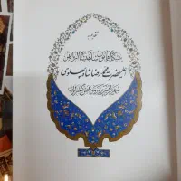 کتاب نفیس و‌نایاب رباعیات خیام اسفندیاری