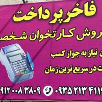 دستگاه کارتخوان|فروشگاه و مغازه|همدان, |دیوار