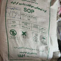 کود سولفات پتاسیم گرانوله|خدمات باغبانی و درختکاری|سرپل ذهاب, |دیوار