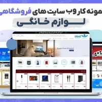 طراحی سایت ، کدنویسی ، سئو وردپرس فروشگاهی شرکتی|خدمات رایانهای و موبایل|تهران, فلسطین (میدان انقلاب)|دیوار