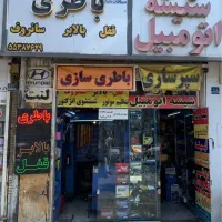 باطری و باطری سازی