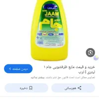 مایع ظرفشویی جام