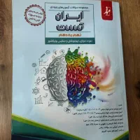 کتاب تست نهم به دهم نمونه دولتی